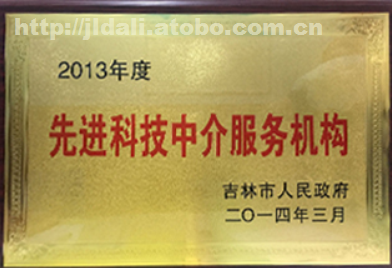 吉林市達(dá)利專利事務(wù)所 專業(yè)科技中介服務(wù)，賦能創(chuàng)新驅(qū)動發(fā)展